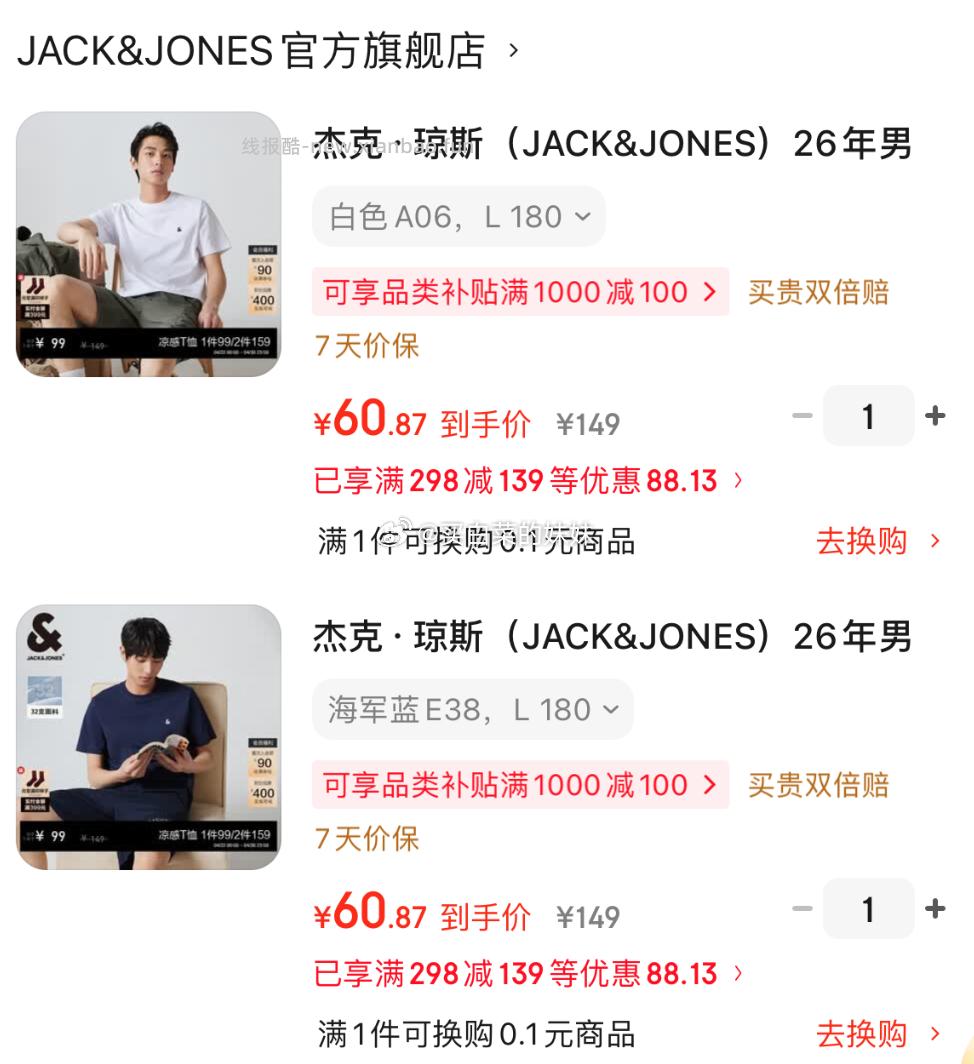 杰克·琼斯男士凉感透气多色情侣款短袖t恤拍2件 121.74元 - 线报酷