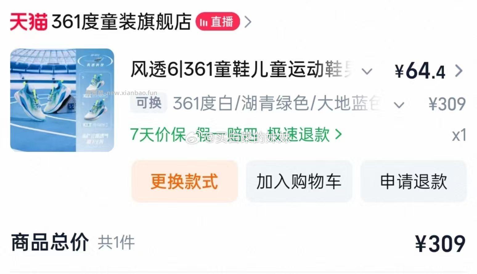 361童鞋儿童运动鞋男女童跑鞋夏季新款 67.03元 - 线报酷