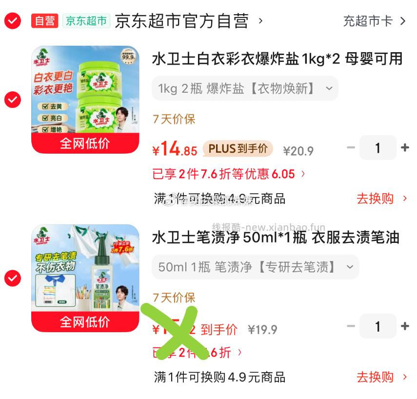 水卫士白衣彩衣爆炸盐1kg*2 14.85元 - 线报酷