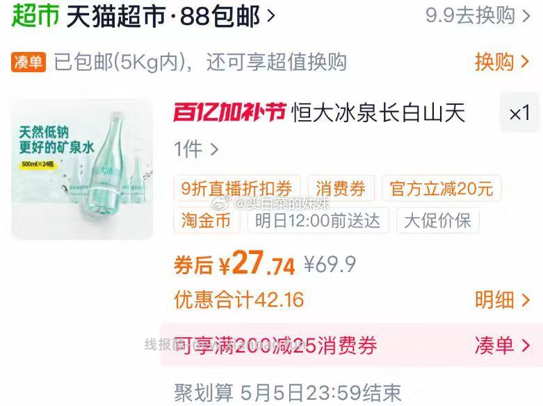 恒大冰泉长白山饮用天然低钠矿泉水500ml*24瓶 26.74元 - 线报酷
