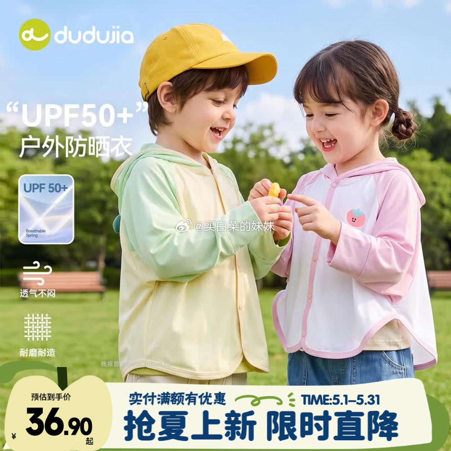 嘟嘟家UPF50+儿童防晒衣夏季男女童薄款遮阳皮肤衣拍1件30.9元 - 线报酷