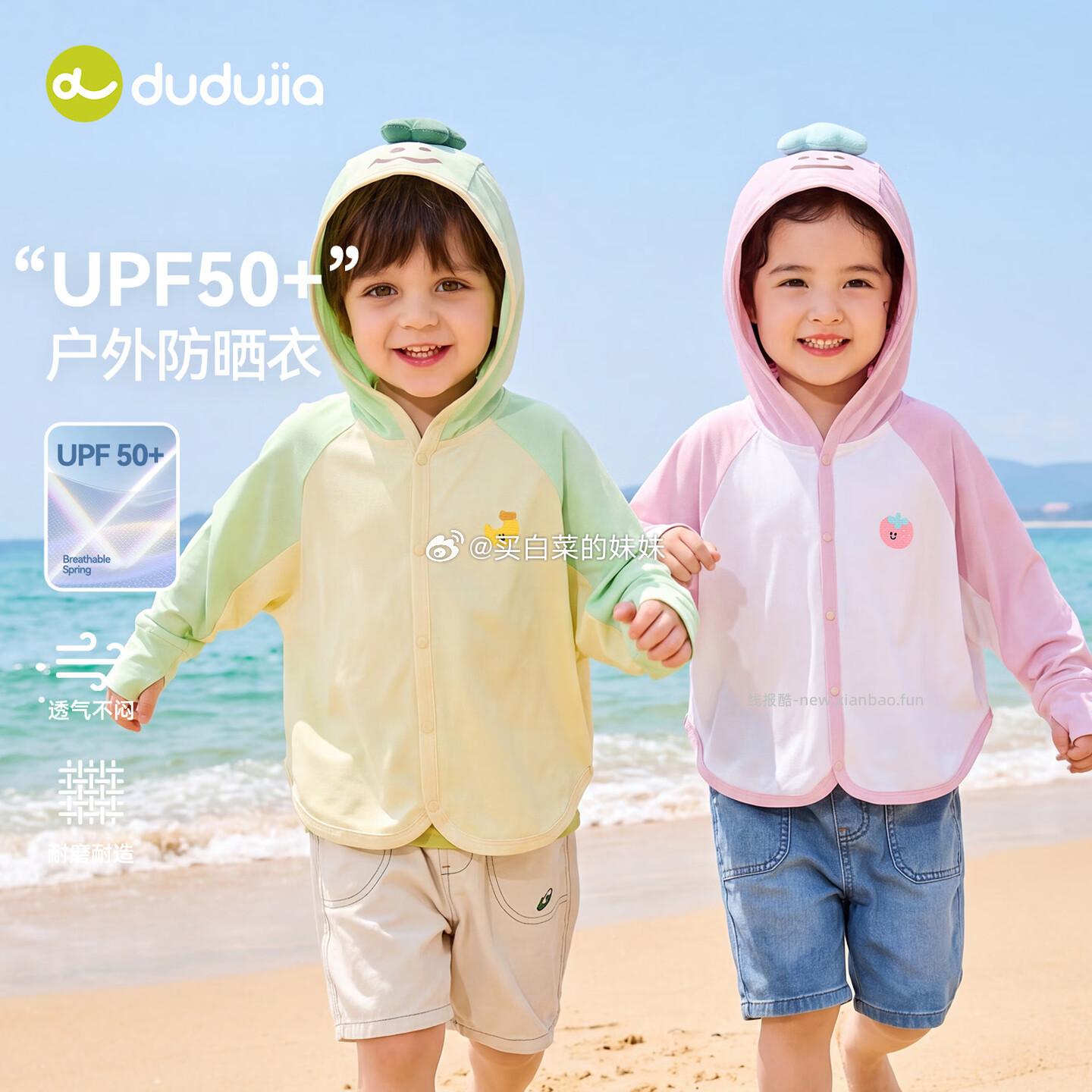 嘟嘟家UPF50+儿童防晒衣夏季男女童薄款遮阳皮肤衣拍1件30.9元 - 线报酷