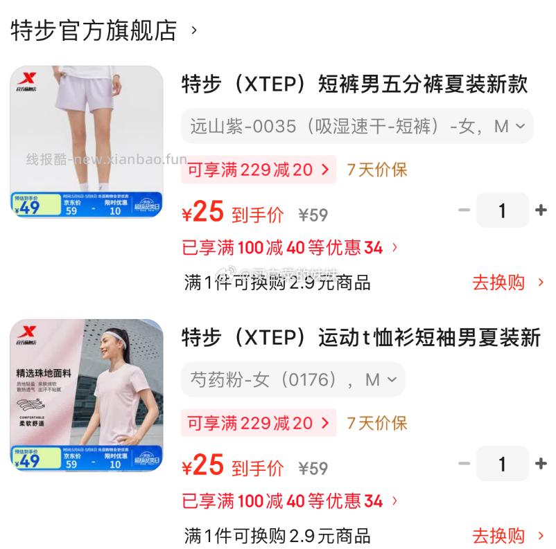 特步 XTEP 𝟐𝟓/件❗ ❶ 领100-40券 ❷ 款分别拍1件 到手50 - 线报酷