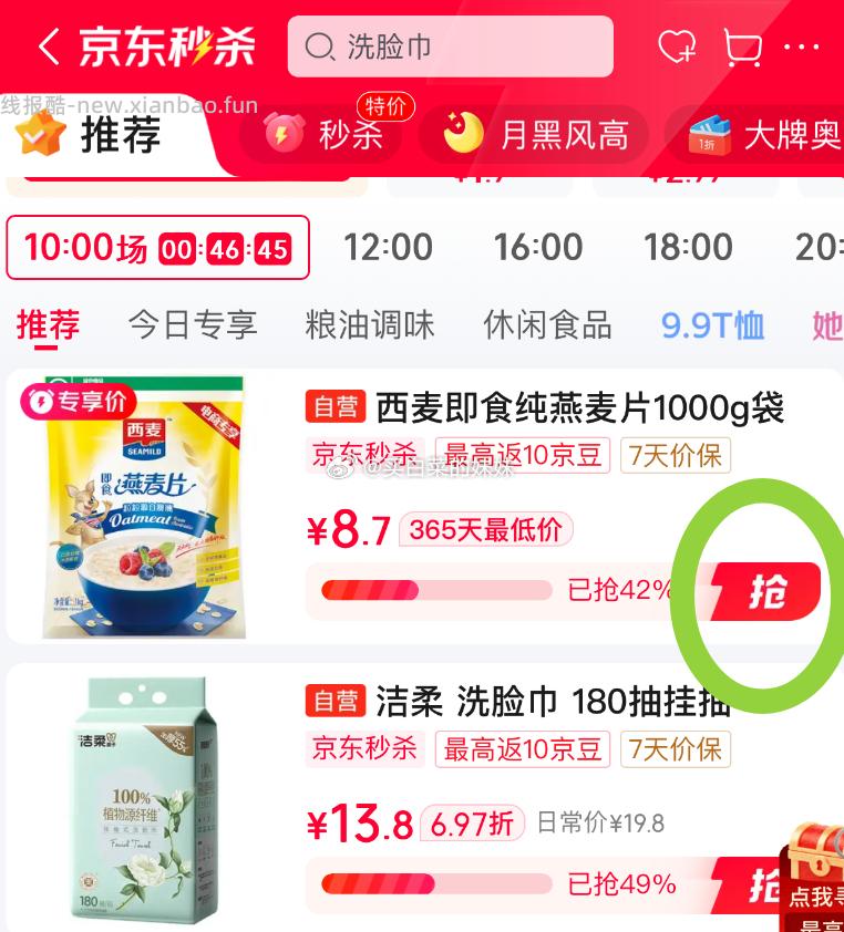 西麦即食燕麦片1000g无额外添加蔗糖 7.7元 - 线报酷