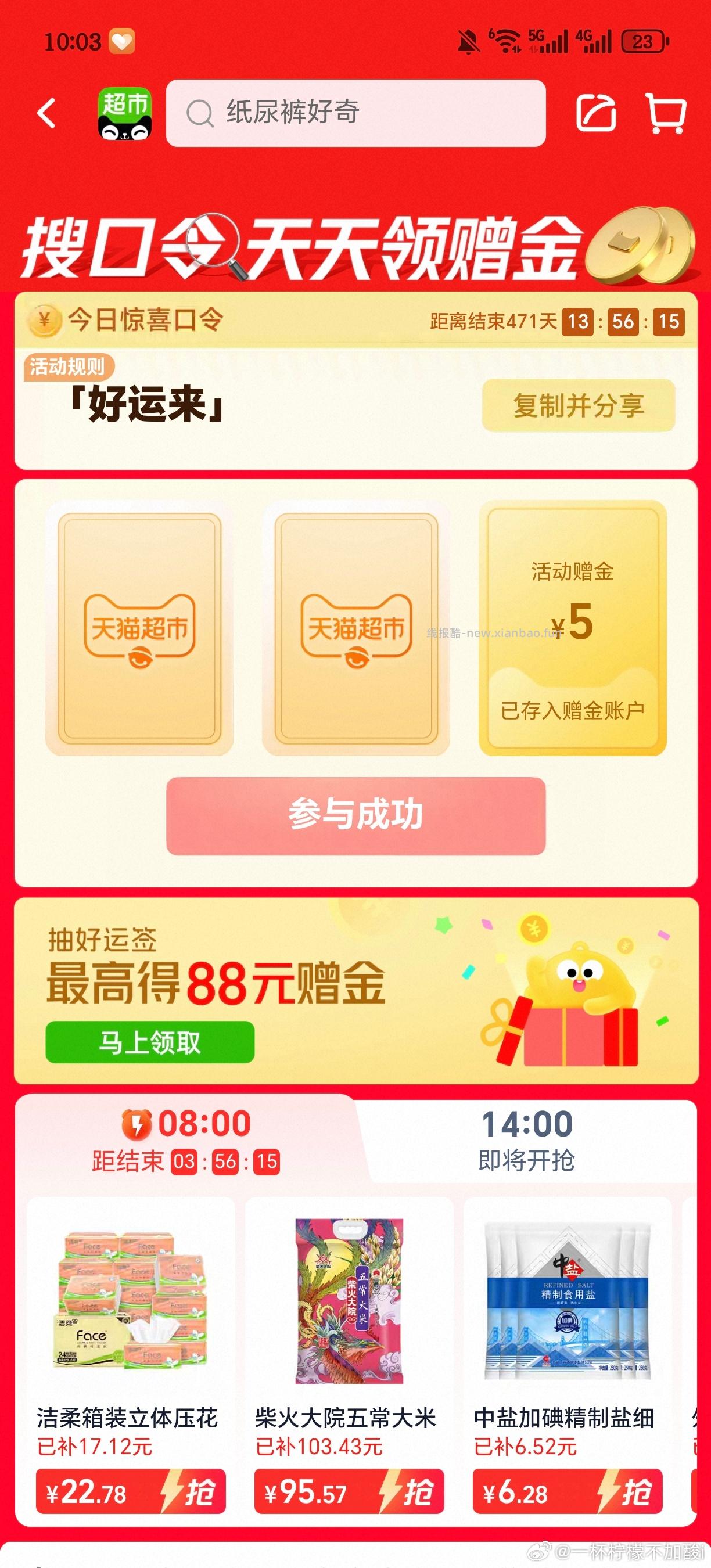 第一次有5 - 线报酷