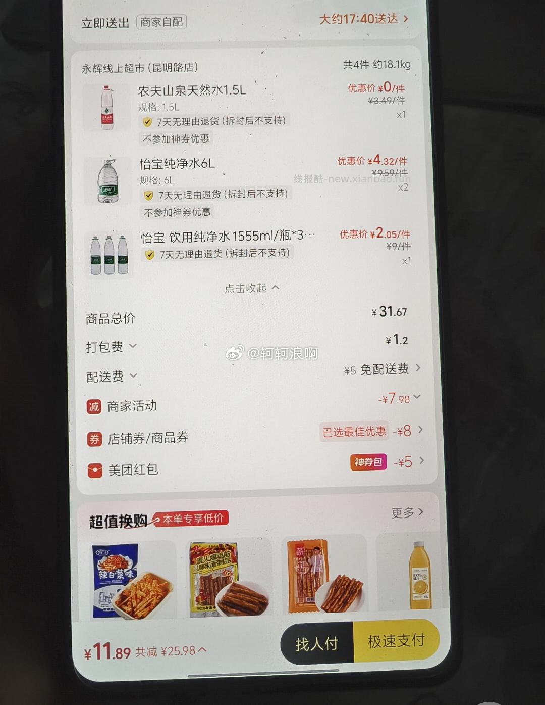 水 价格还行 - 线报酷