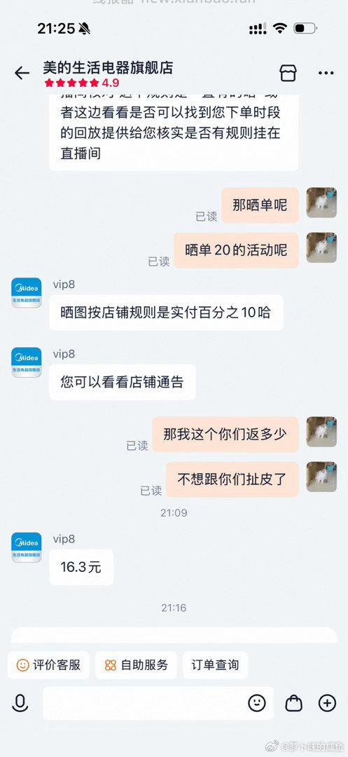 买美di家电的时候记得避雷这家店铺 美di生活电器旗舰店 我用了赔付🧧 - 线报酷