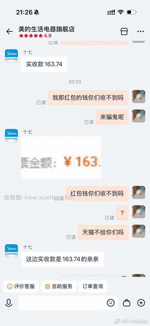 买美di家电的时候记得避雷这家店铺 美di生活电器旗舰店 我用了赔付🧧 - 线报酷