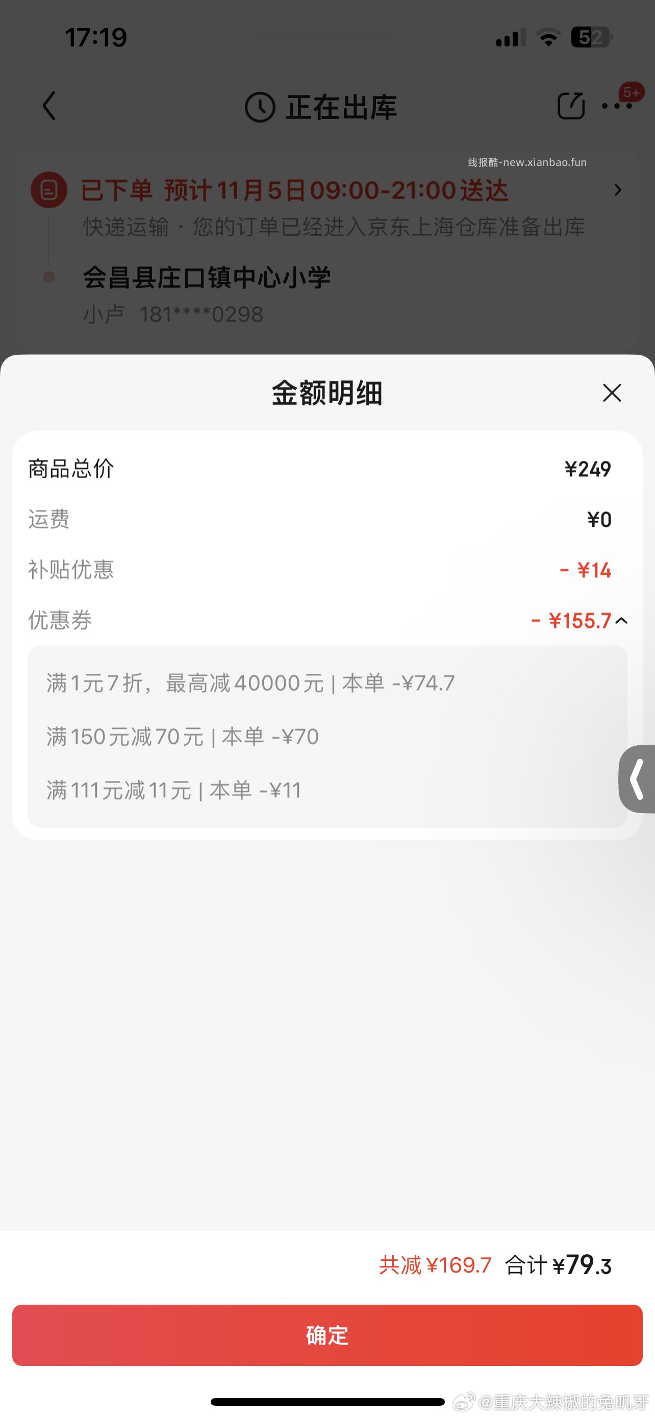 昨晚有个作业凑满减还要88刚刚直降70拿下 - 线报酷