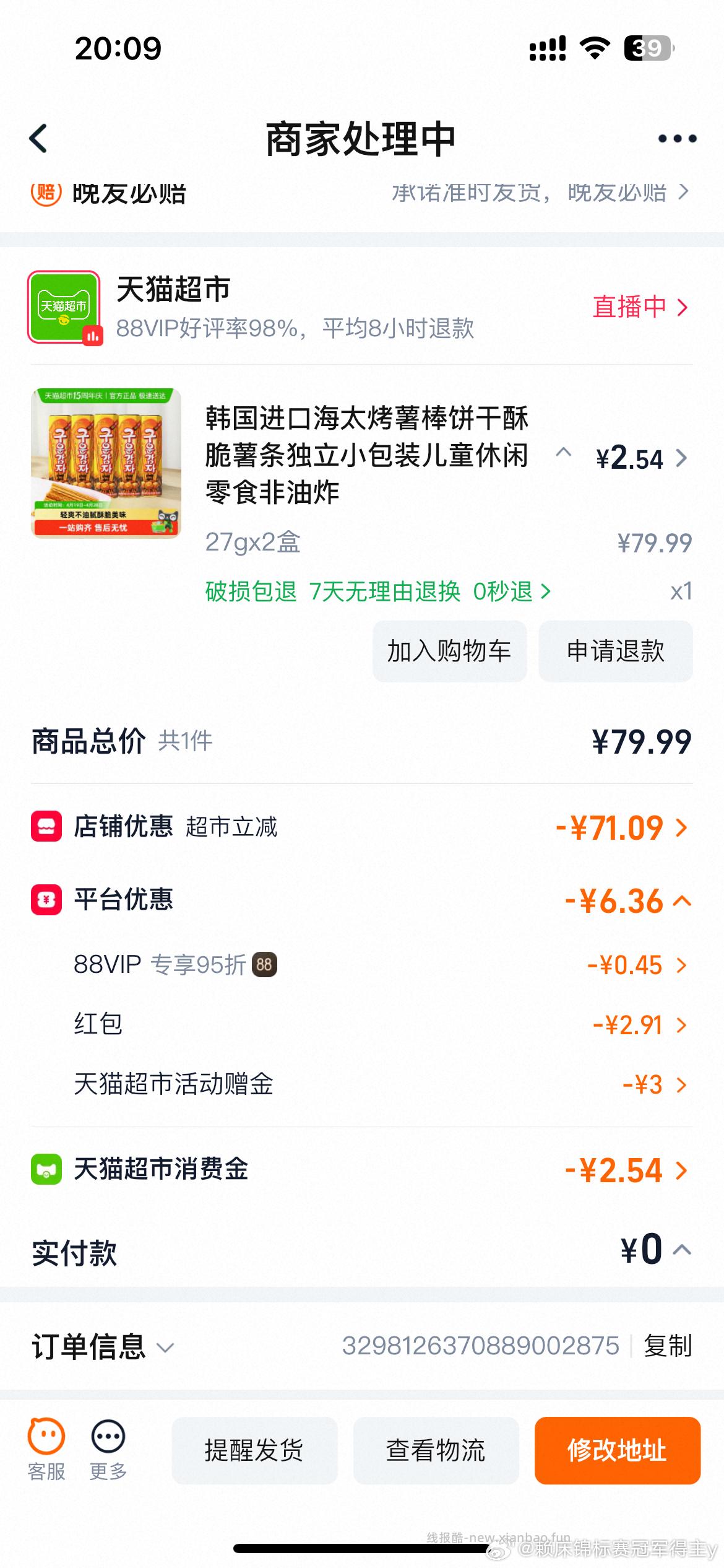 tmcs赠金 看到姐妹有说这个好吃 买来尝尝 零食3ppj ➕qd5-可以 - 线报酷