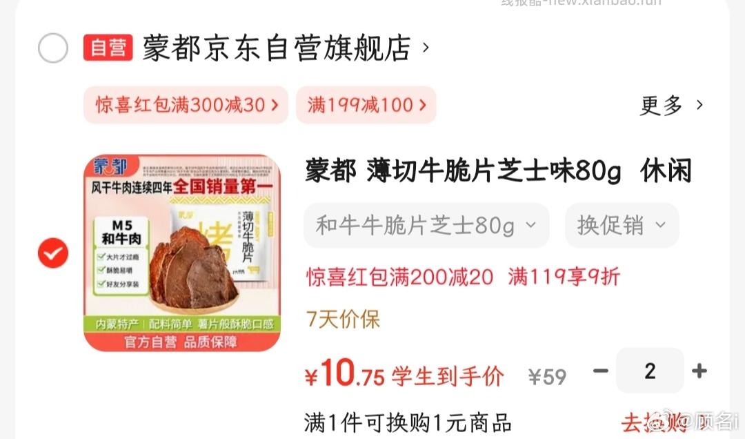 牛脆脆！！！ - 线报酷