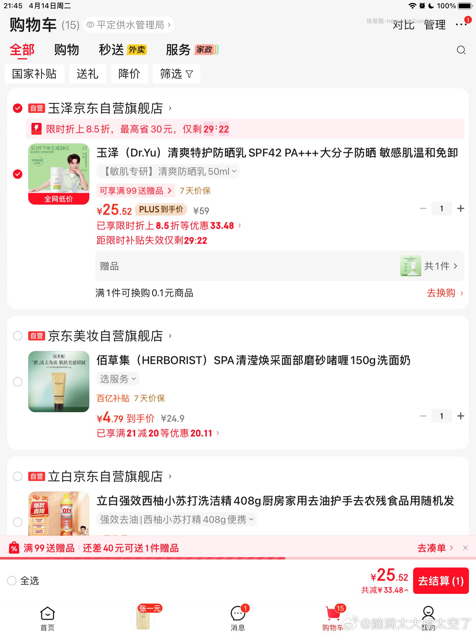 21-20加限时 防晒送洗面奶 - 线报酷