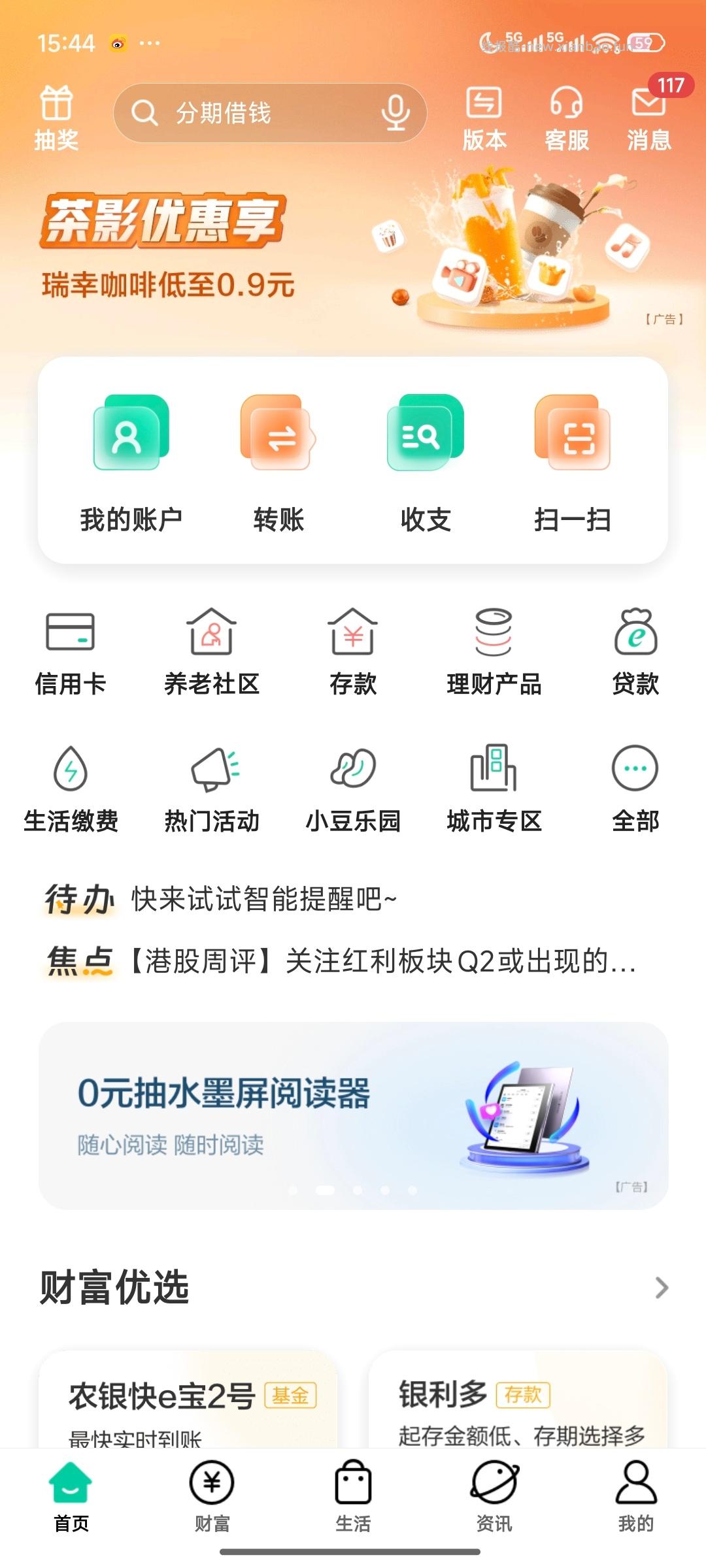 nh的rx29通兑 首页最上面的茶咖影优惠享 付之后才知道➖多少 - 线报酷