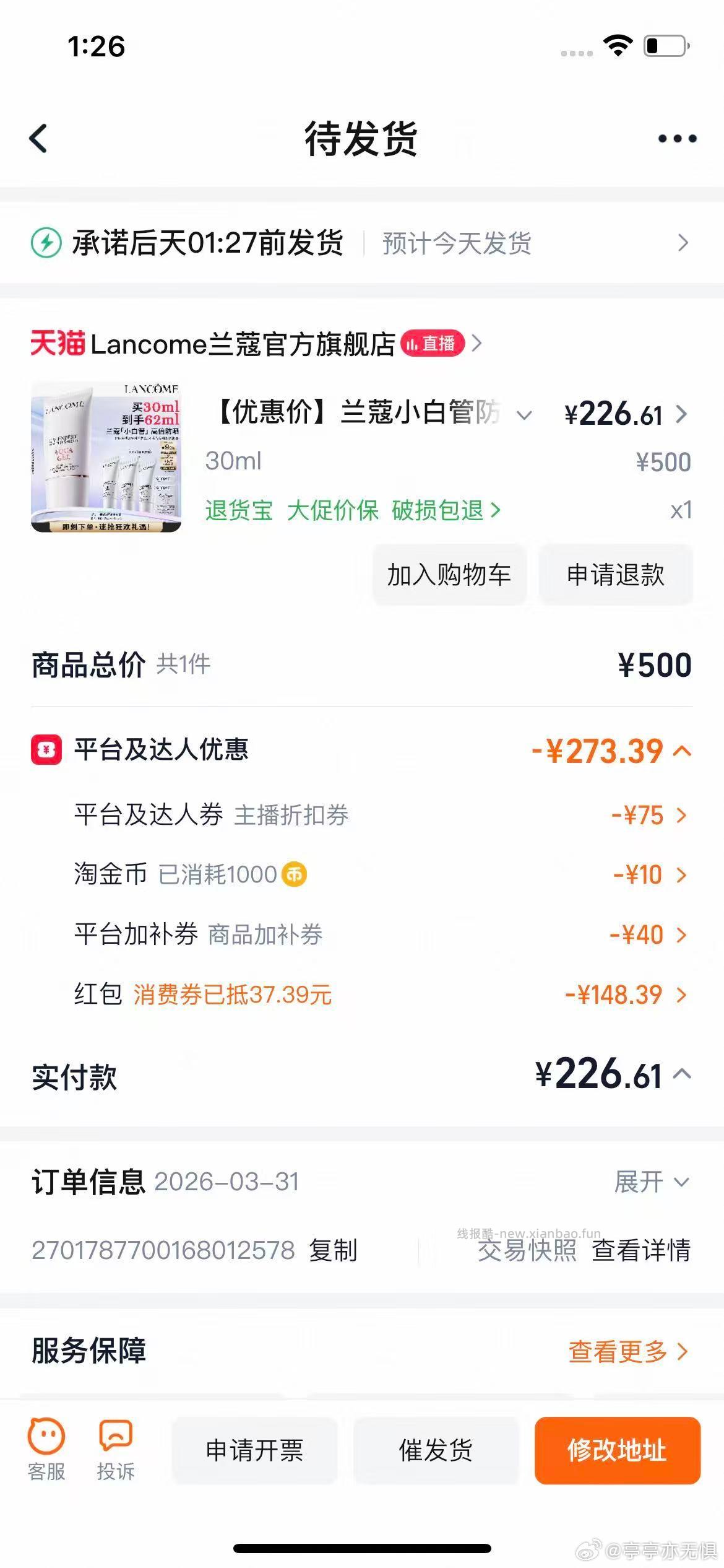 🍑试了好几个号 用弹了最大的号买了lk防晒 算上🍚花了216 - 线报酷