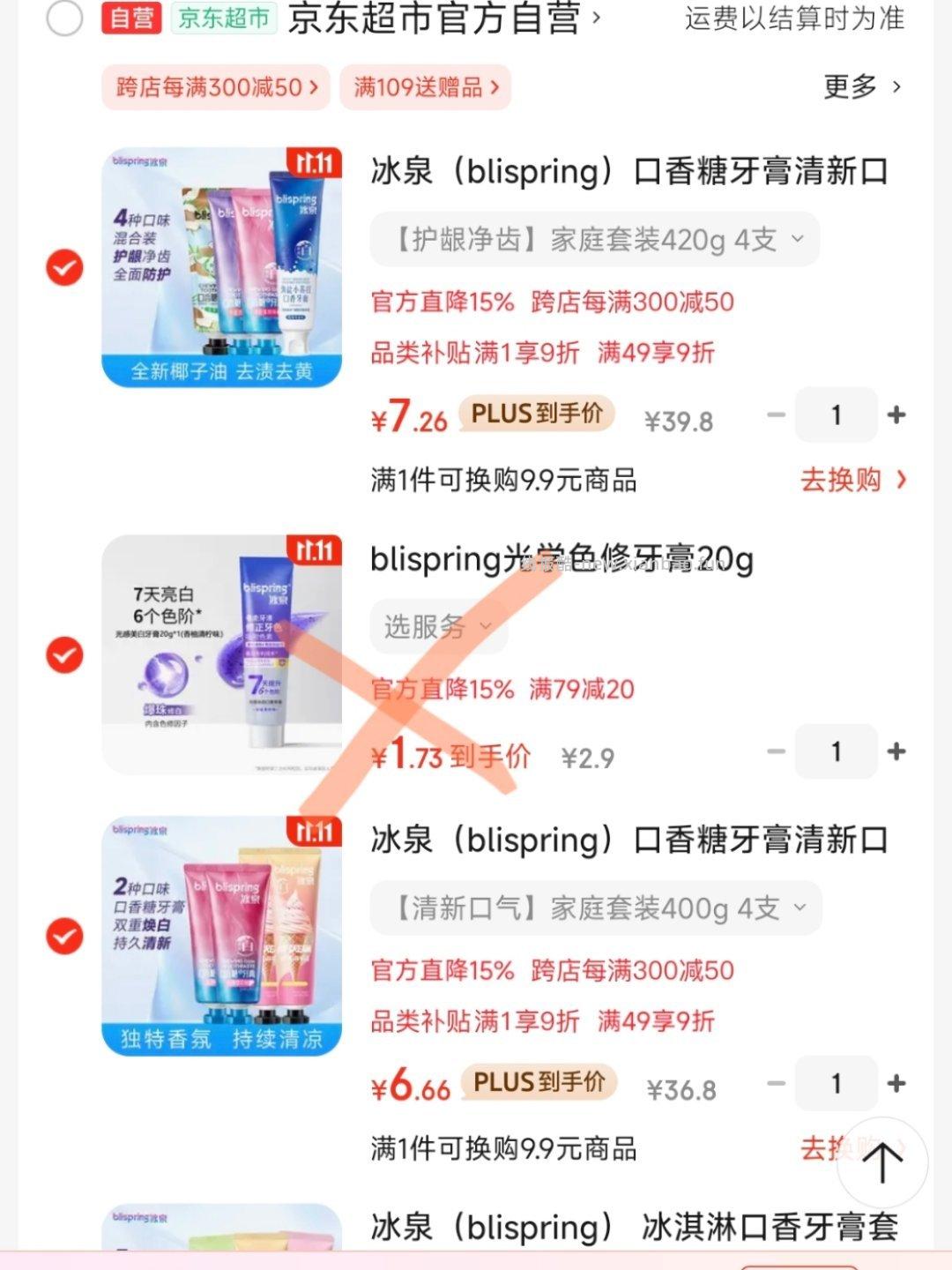 牙膏刚需 - 线报酷