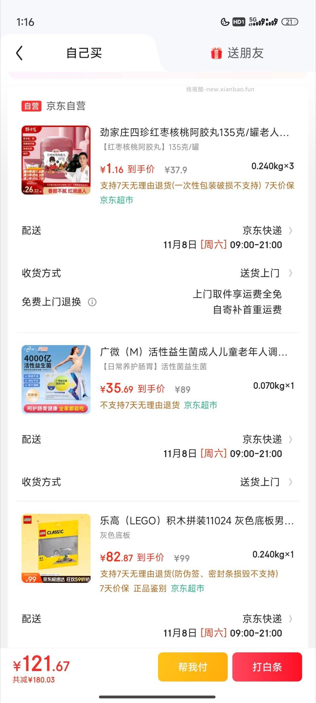 草莓干芝麻丸 - 线报酷