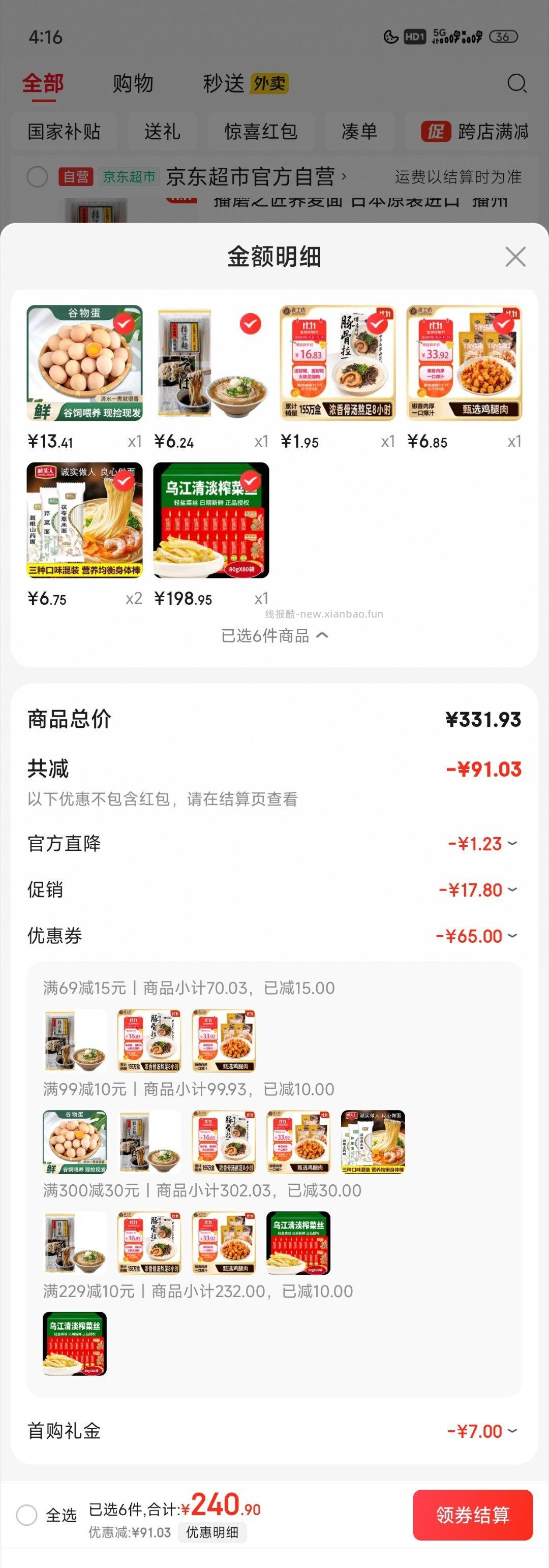 豚骨拉面速速 - 线报酷