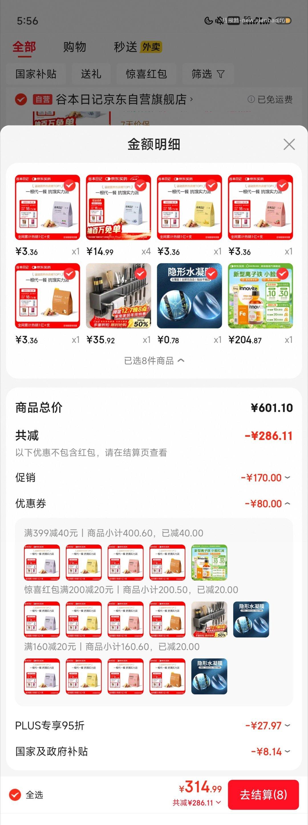 蛋白棒 - 线报酷