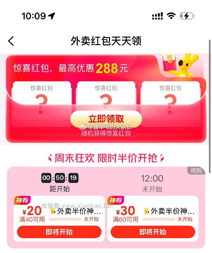 小程序的还能领 美团搜66296 周末外卖抢半价红包 11点整 - 线报酷