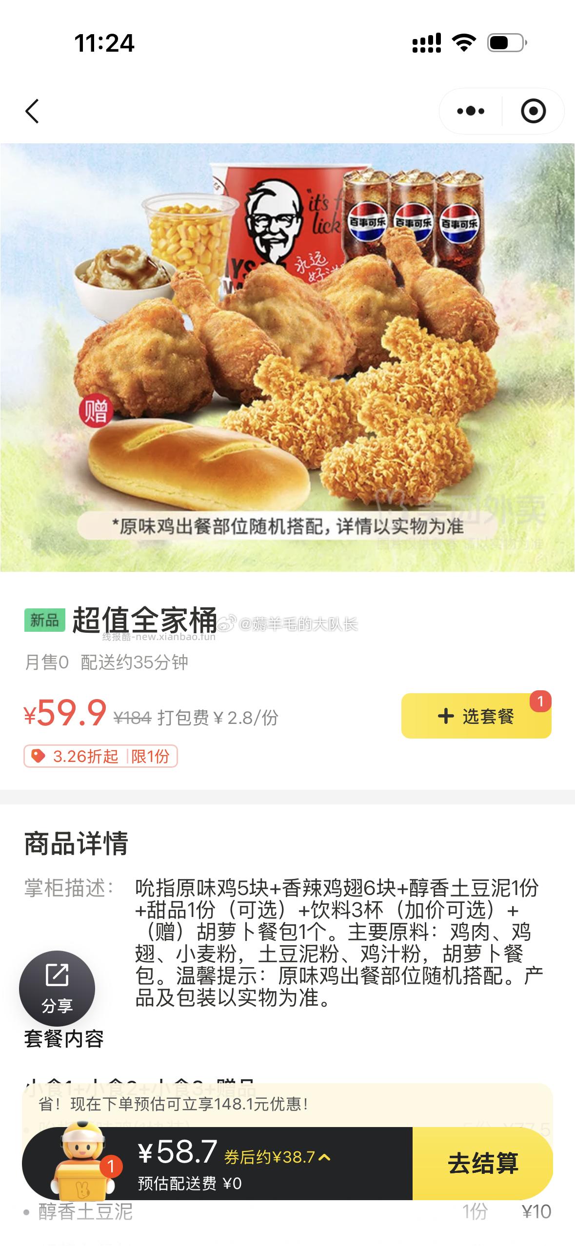 肯德基超值全家桶餐包14件套 37元 - 线报酷