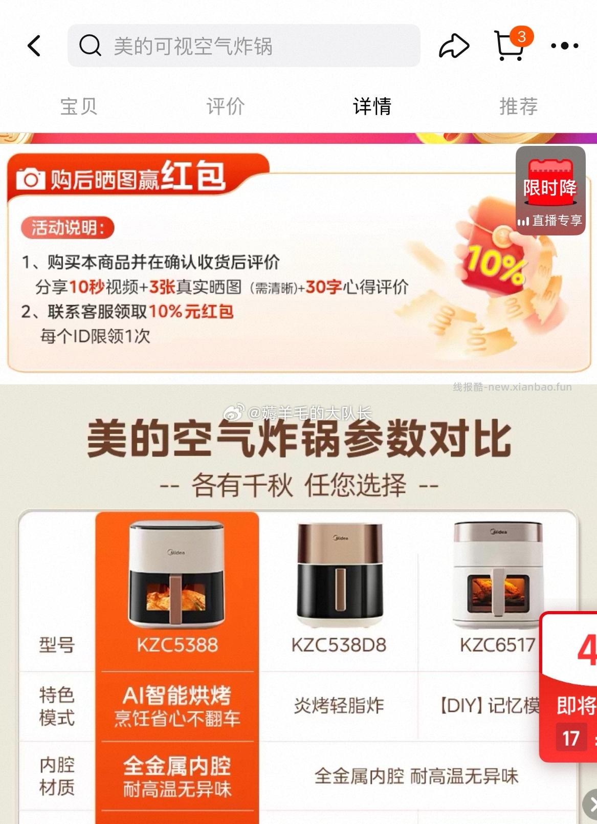美的可视空气炸锅5.3L KZC5388 108元 - 线报酷