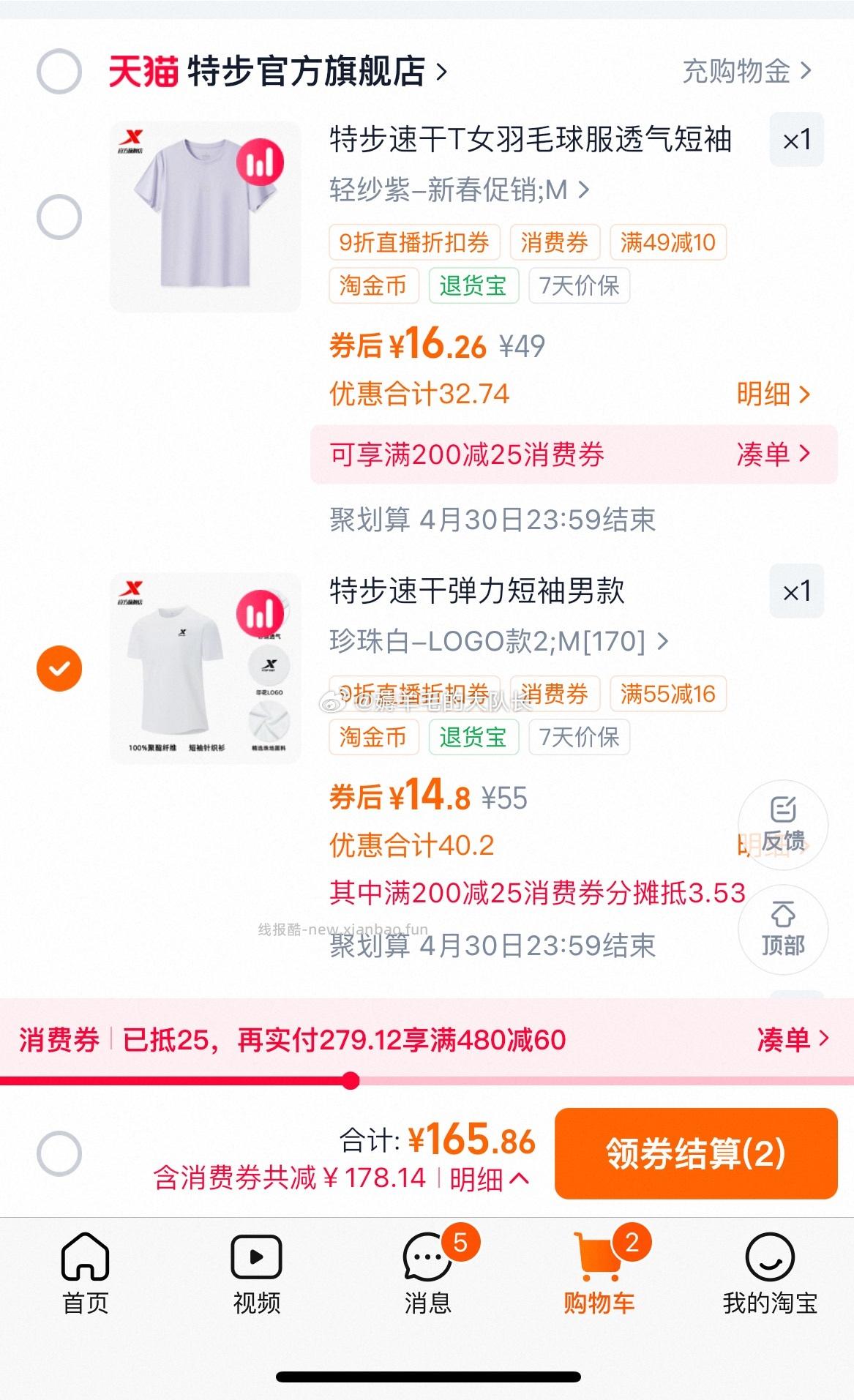 特步速干T男 同步骤 凑完约14.8 - 线报酷