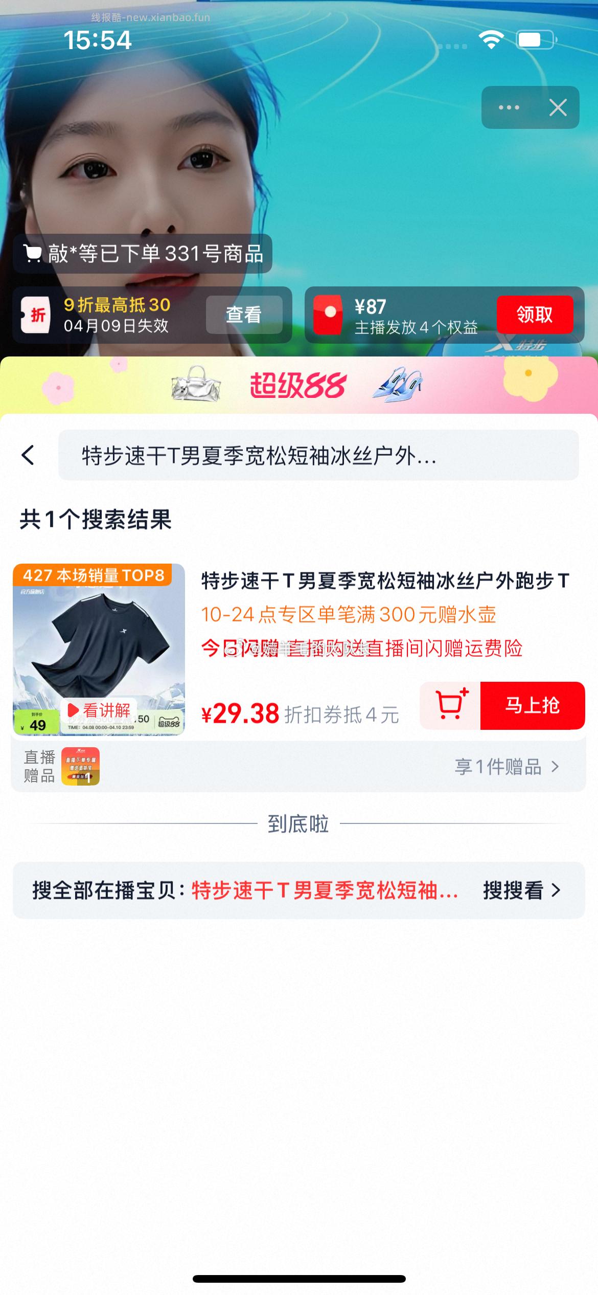 特步速干T男 同步骤 凑完约14.8 - 线报酷