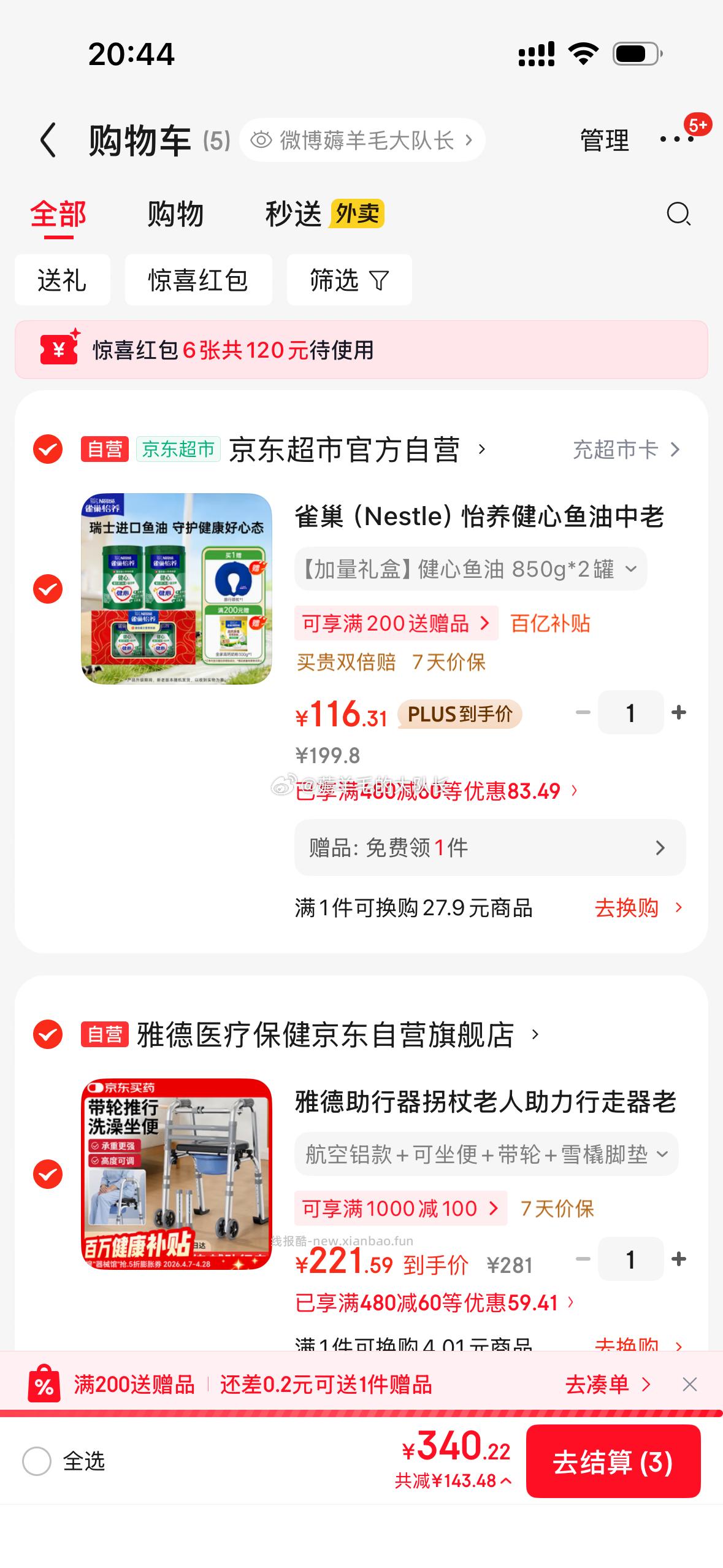 雀巢（Nestle）怡养健心鱼油中老年奶粉高钙850g*2 116.3元 - 线报酷