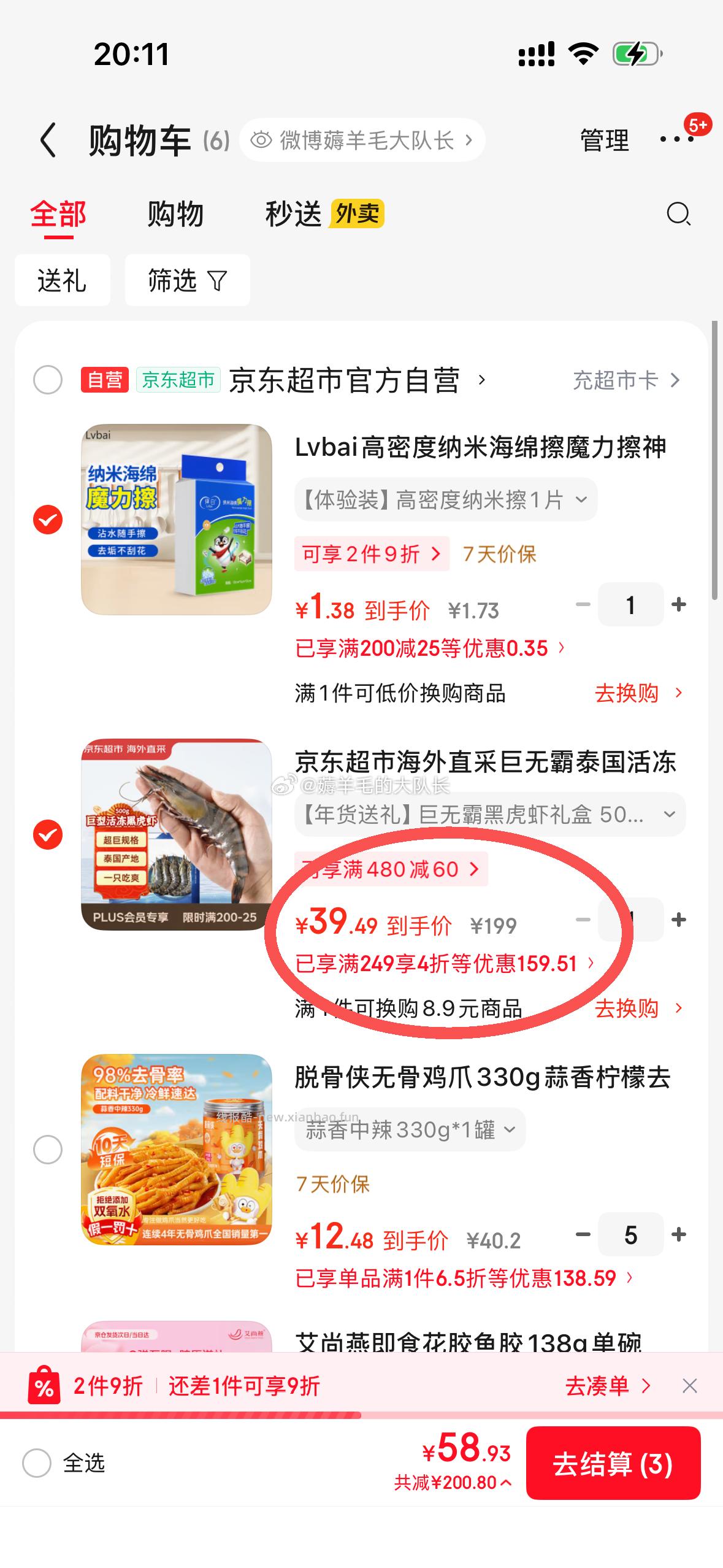 超市海外直采 巨无霸泰国活冻黑虎虾1斤5-8只/盒 凑后39.9495 - 线报酷