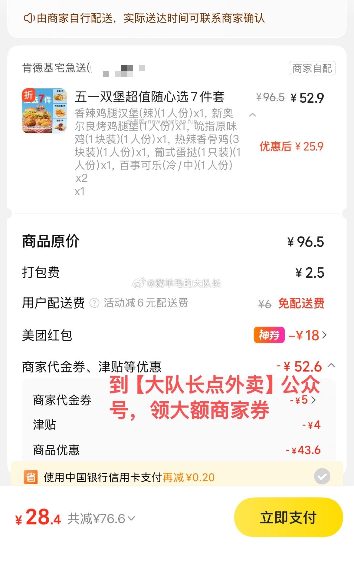 肯德基最近商家券的面额都不小 按教程领 叠美团神券年卡膨胀券 - 线报酷