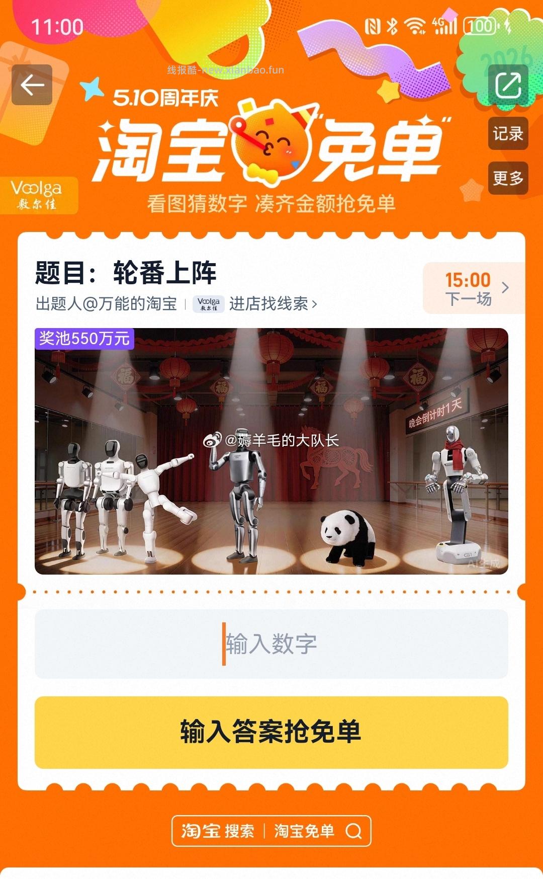 免单早鸟场答案6正确 注意这次红包只有24小时有效 11点场题目出来了先看看 - 线报酷