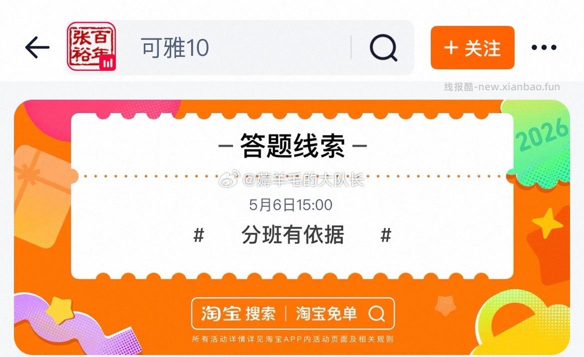 免单15点场题目 初始设置 线索 分班有依据 有比较靠谱的答案再分享微博 - 线报酷