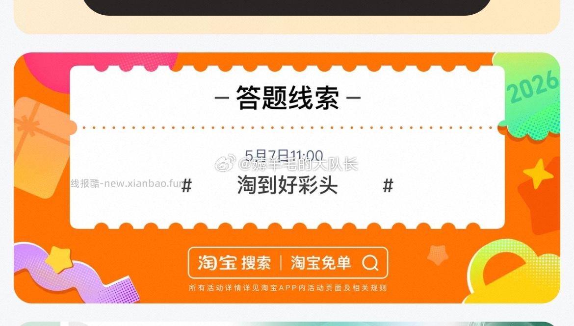 免单5.7日第一场题目出来了 先互相讨论/组队 - 线报酷