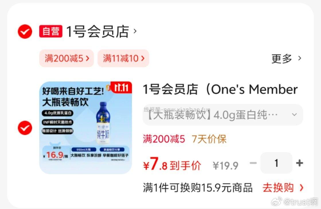 省钱卡下面领牛奶的券 刚需价吧 - 线报酷