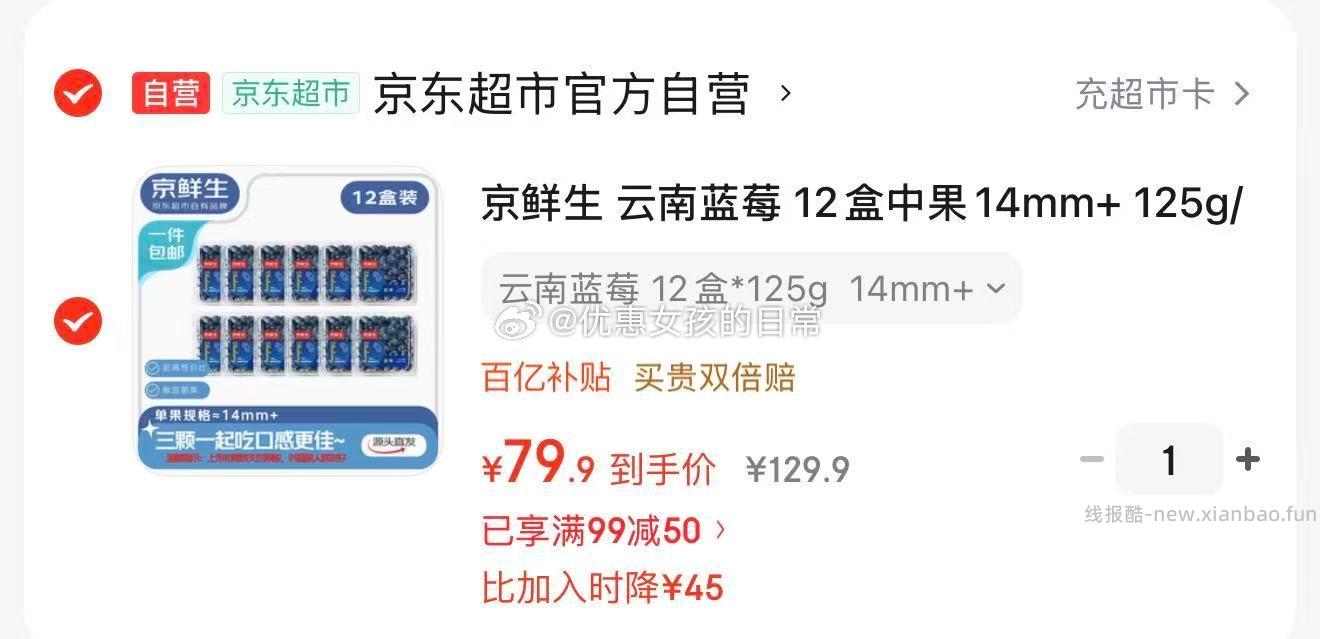 京鲜生云南蓝莓当季12盒中果14mm+装 净重125g/盒 79.9元 - 线报酷