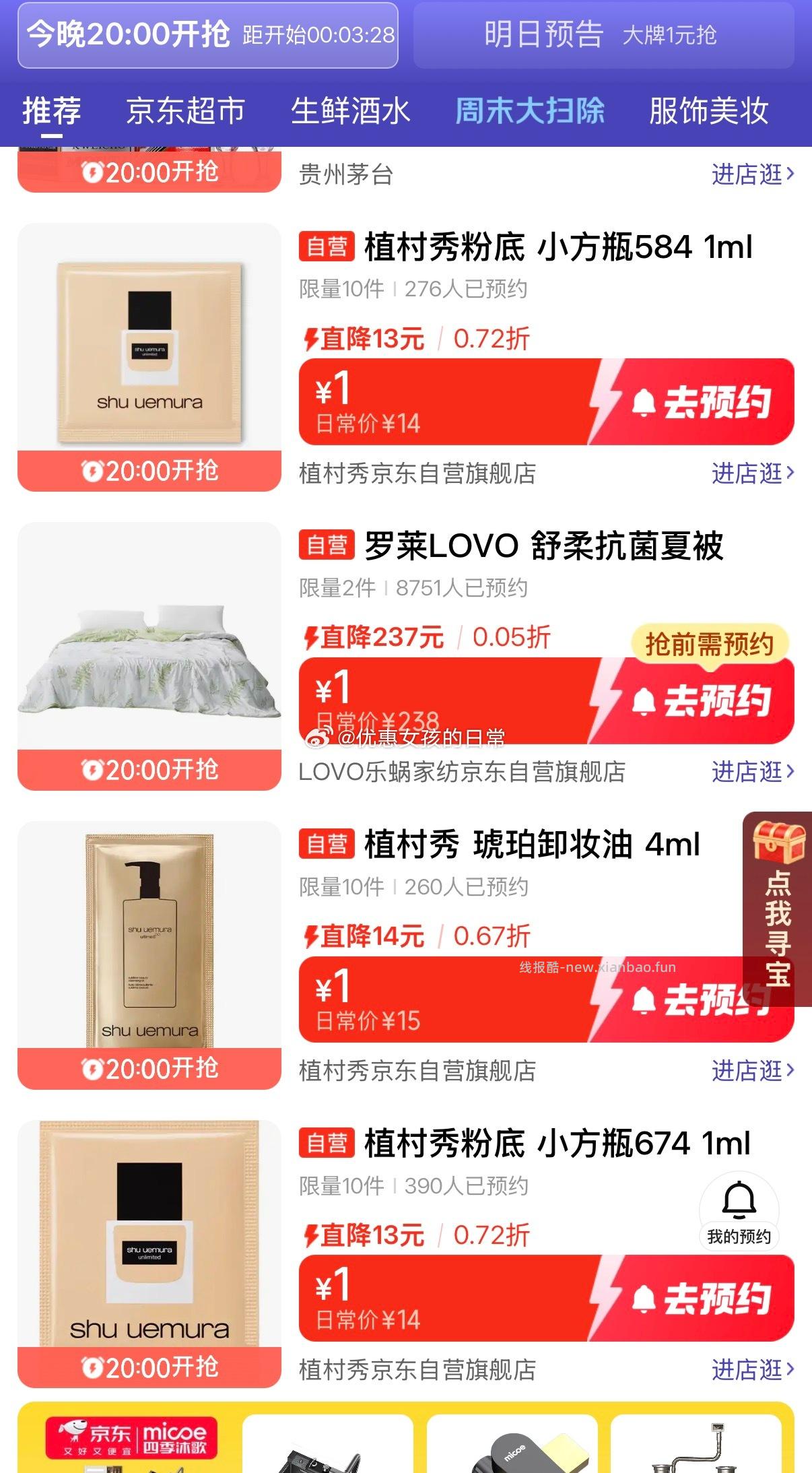 20点 玩具1元秒 粮油1元秒 汽车百补日 月黑风高会场 部分1元 秒杀会场- - 线报酷