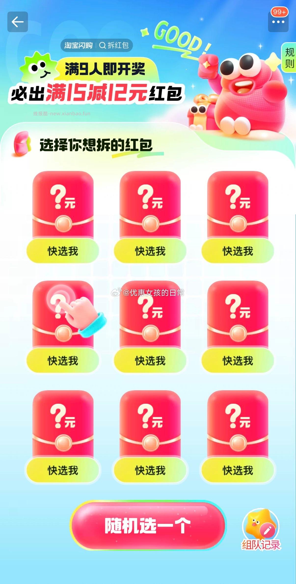 搜 拆红包 满9人组队 必出15-12红包 - 线报酷