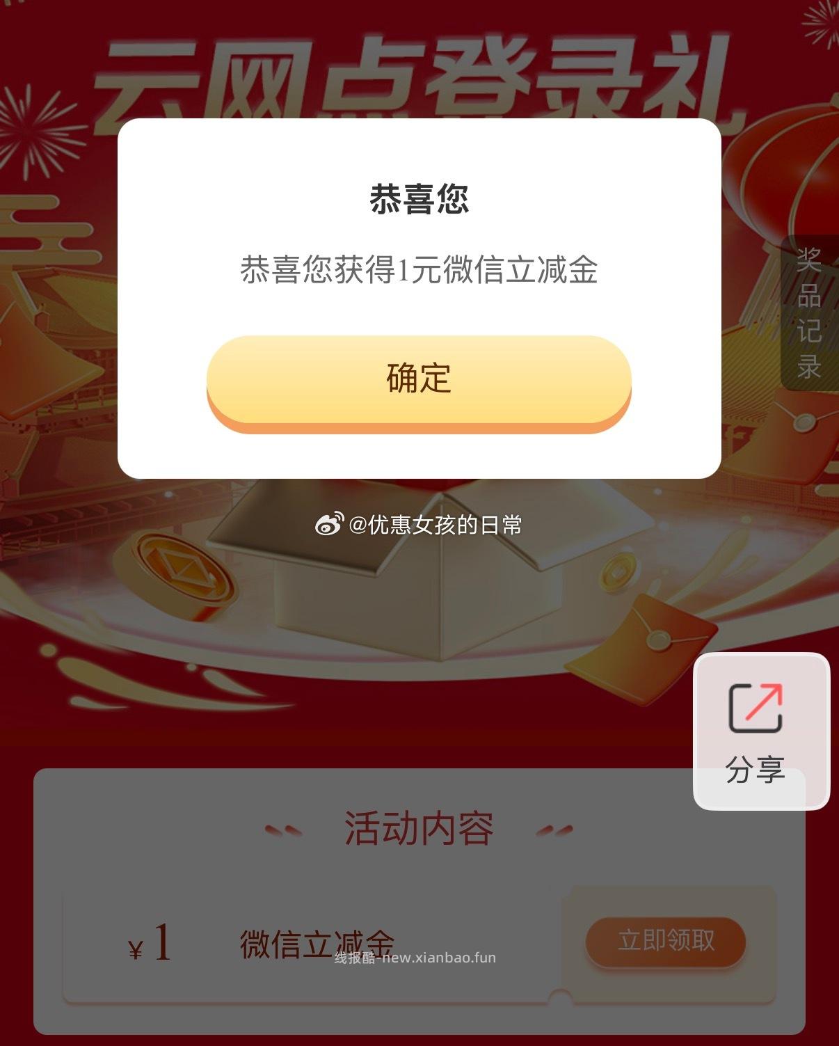 反馈补了 工行 领1元立减金 通用的 复制到vx对话框点开 - 线报酷