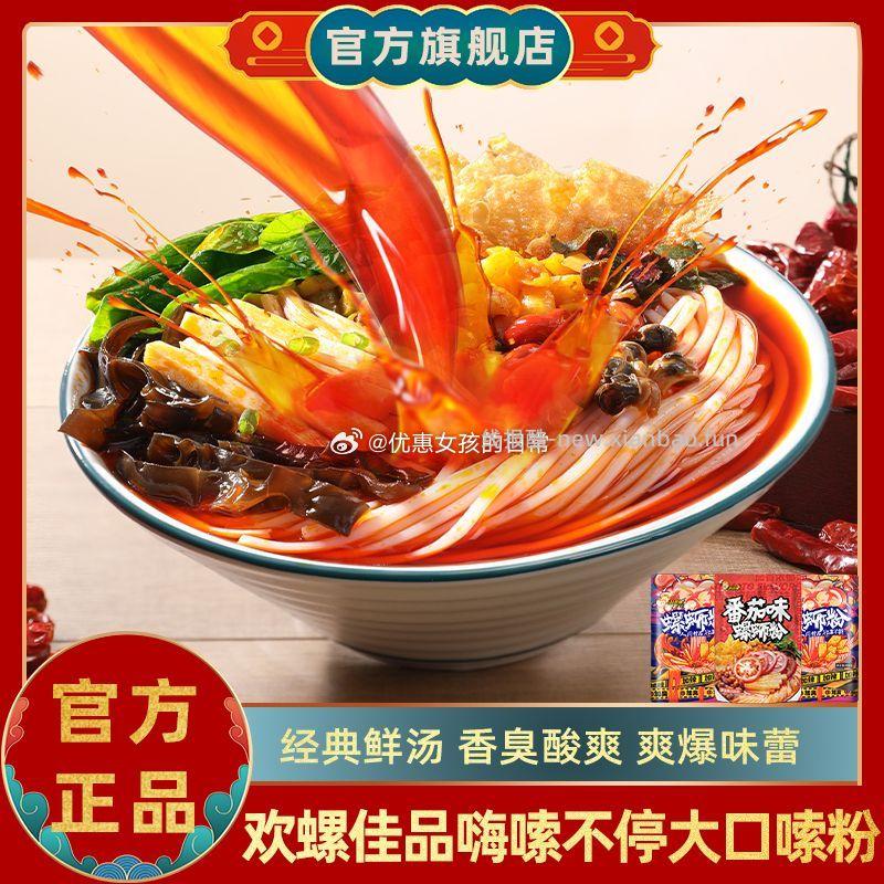 好欢螺螺蛳粉加辣加臭版2袋+番茄口味1袋 14.6元，悦鲜活A2版鲜牛奶950ml*2瓶 16.2元 - 线报酷