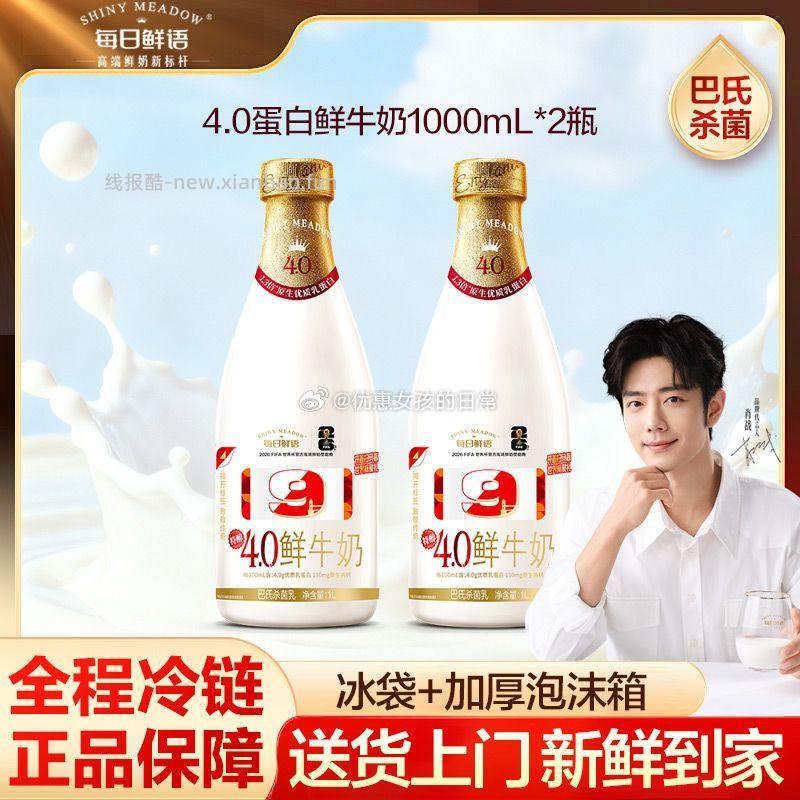 好欢螺螺蛳粉加辣加臭版2袋+番茄口味1袋 14.6元，悦鲜活A2版鲜牛奶950ml*2瓶 16.2元 - 线报酷