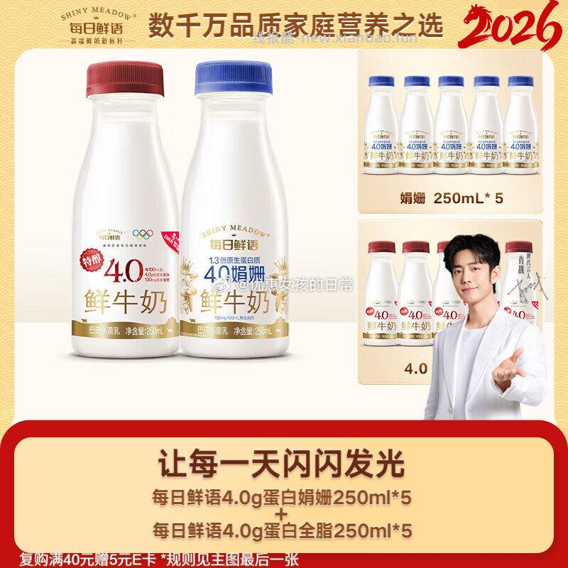 每日鲜语鲜奶娟姗4.0g蛋白质250ml*10瓶 21.52元 - 线报酷