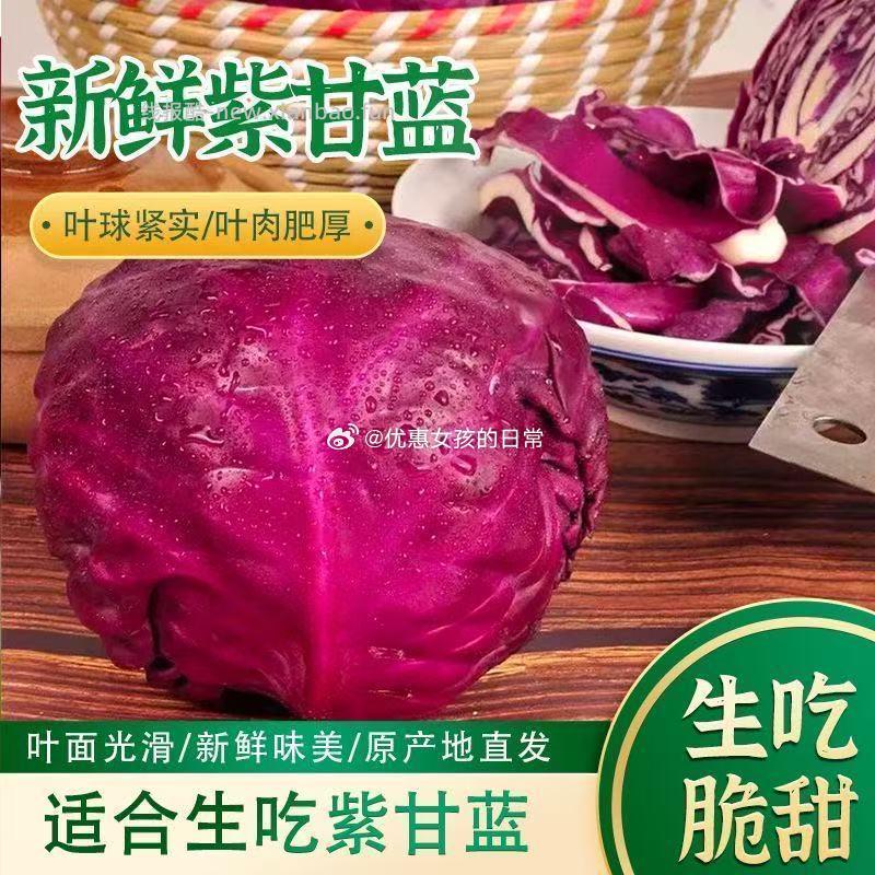 5斤紫甘蓝云南 6.93元，海底捞火锅底料麻辣牛油50g*3块 5.93元 - 线报酷