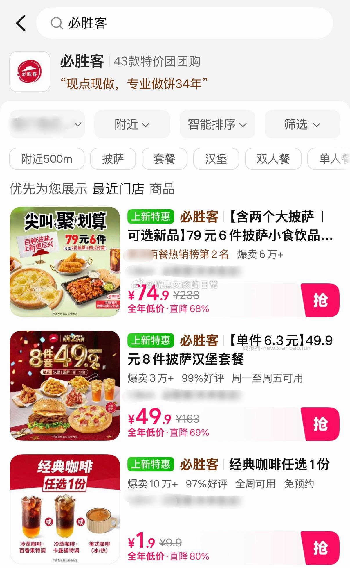必胜客咖啡 1.9元 - 线报酷
