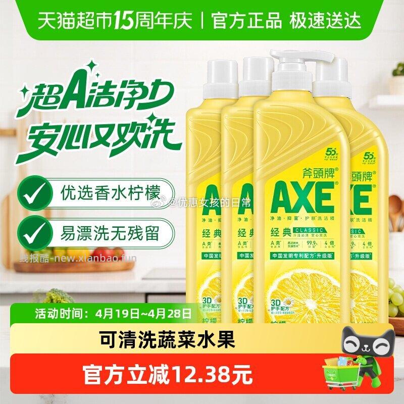 斧头牌柠檬洗洁精1.18kg*4瓶 23.04元 - 线报酷