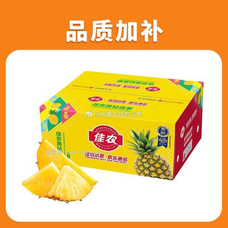 佳农黑钻凤梨1.1kg*2枚 33.7元 - 线报酷