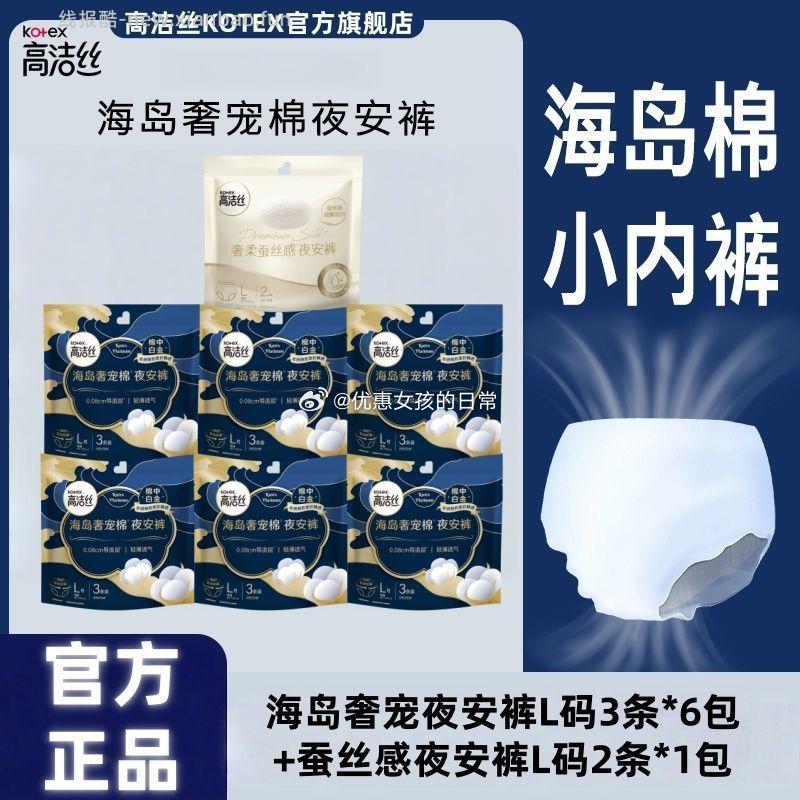 高洁丝安睡裤组合海岛棉3条+蚕丝感2条 7.39元 - 线报酷