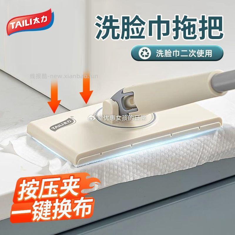 太力洗脸巾拖把71cm基准款 10.7元，太力洗脸巾拖把95cm加长款 15.65元 - 线报酷