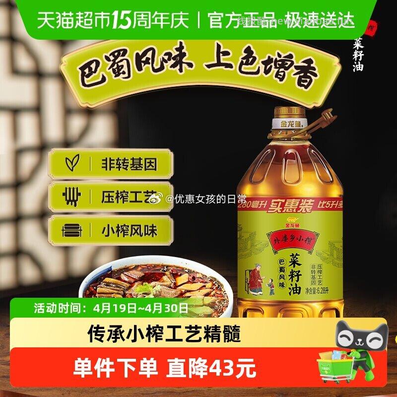 金龙鱼外婆乡小榨巴蜀风味菜籽油6.28L 60.05元 - 线报酷