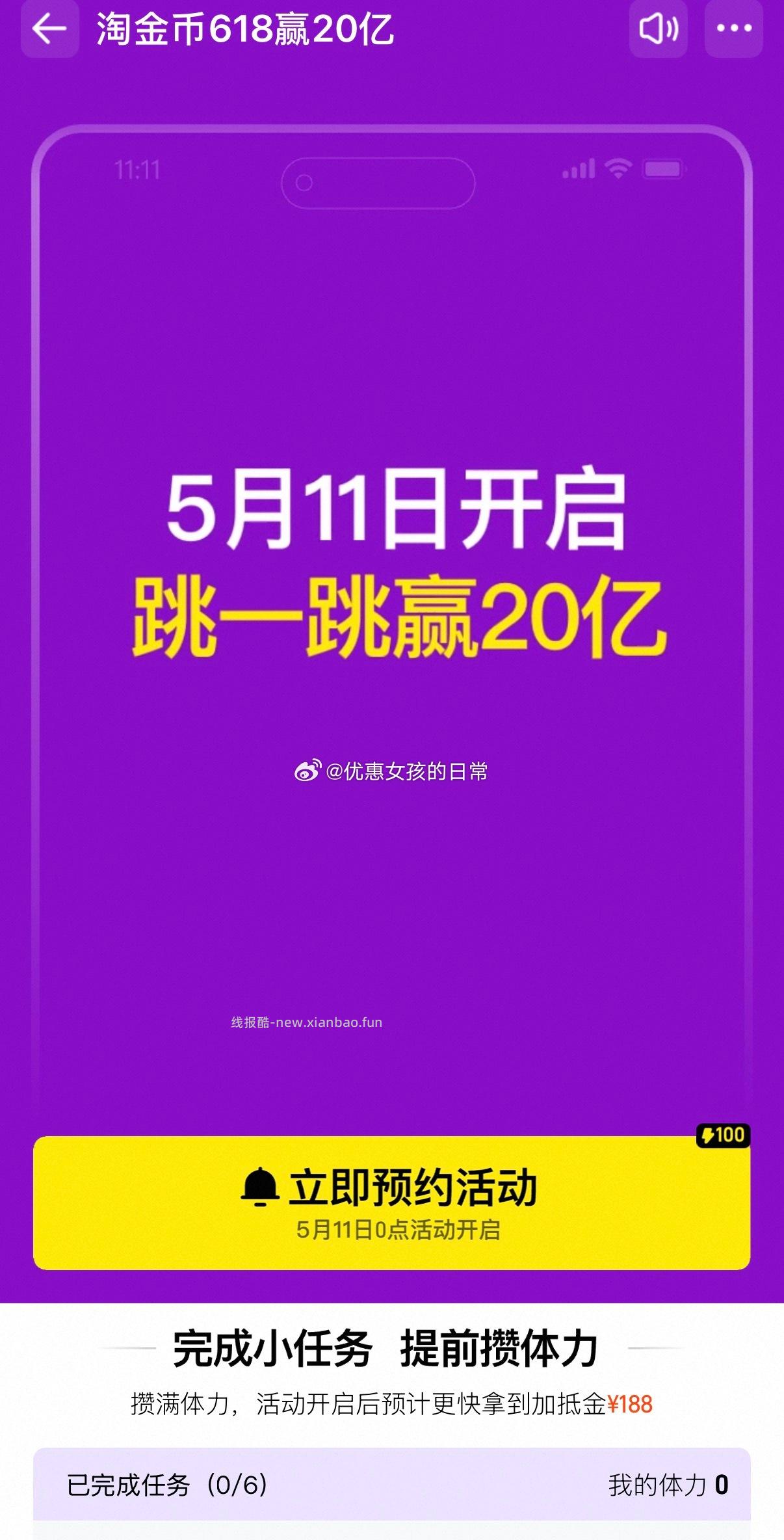 天后开启 完成任务可以提前攒体力 - 线报酷