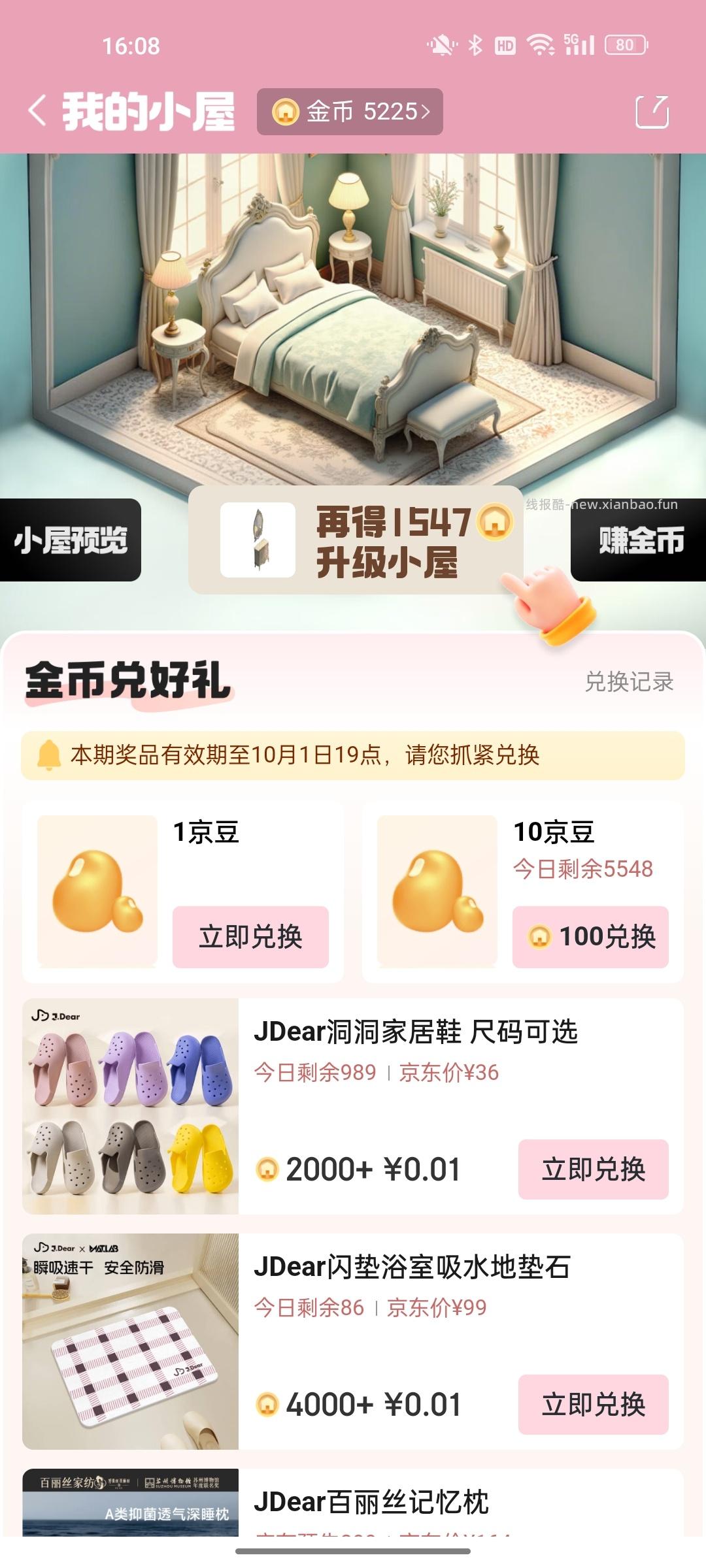 家居馆库存更新了 - 线报酷